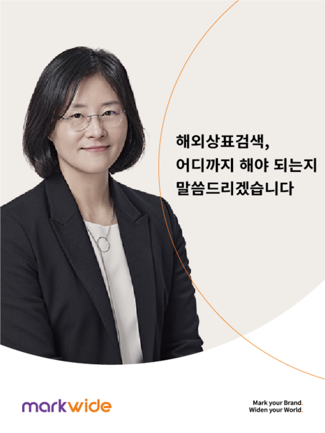 [전문칼럼] 해외상표검색, 어디까지 해야 되는지 말씀드리겠습니다
